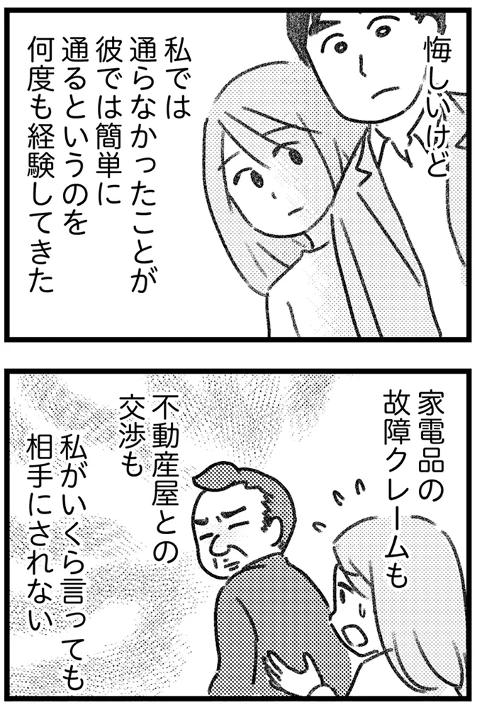 私がいくら言っても
