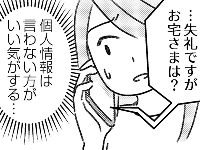 様子がおかしい配送元