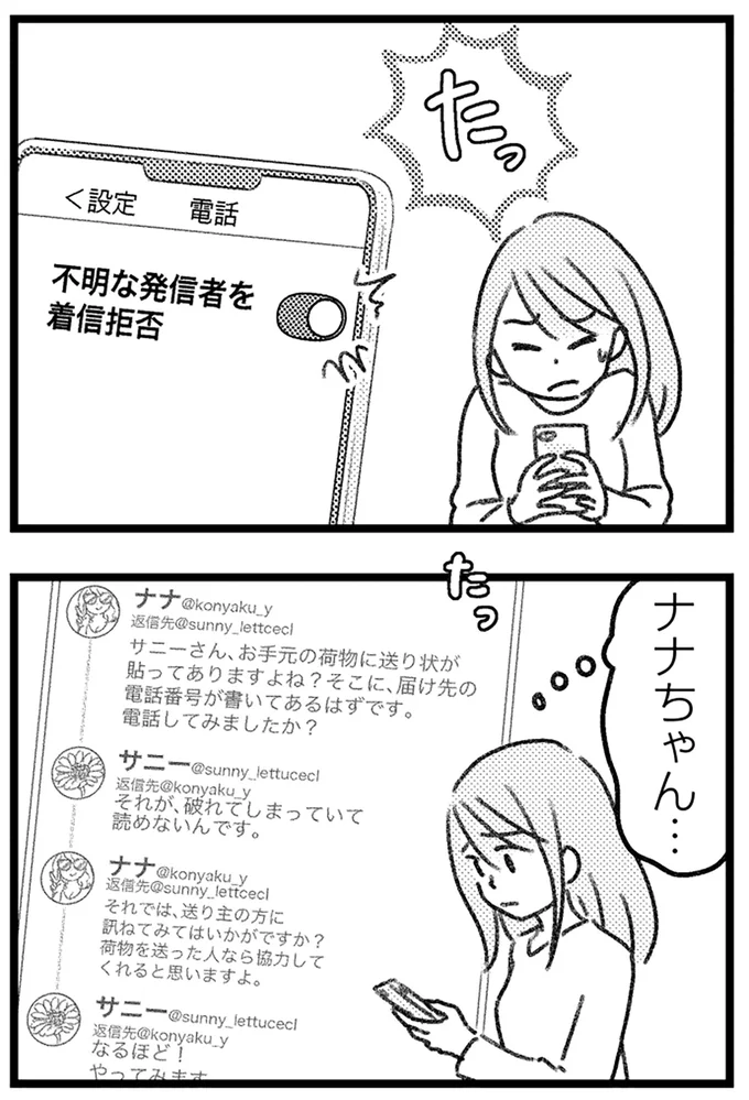 着信拒否