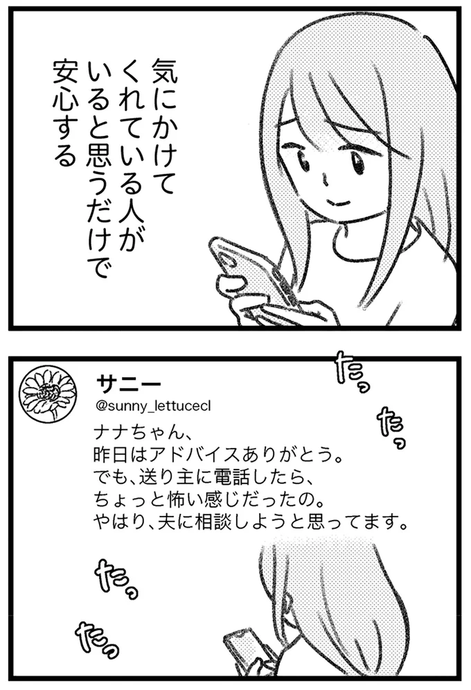 安心する