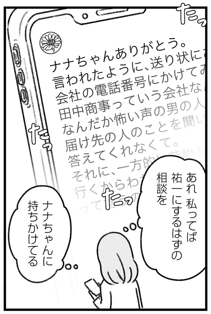 あれ、私ってば