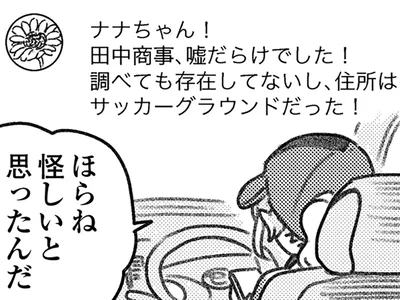 配送元は嘘だらけ