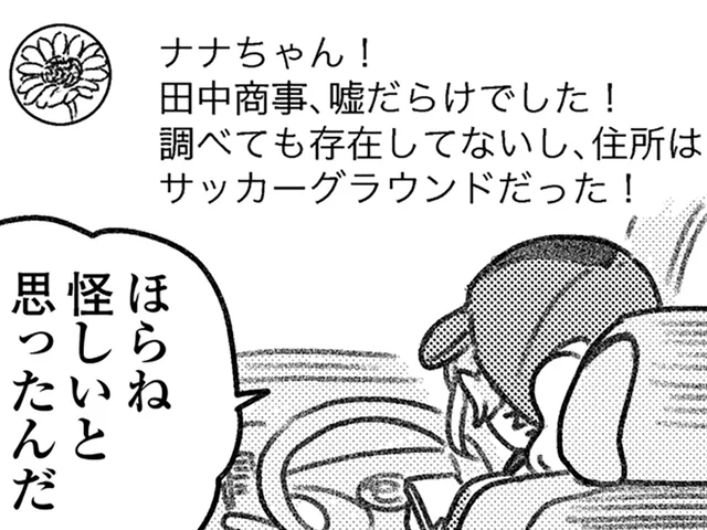 誤配達の配送元は嘘だらけ。住所も名前も存在も、何もかも確認ができないなんて／気がつけば地獄（7）