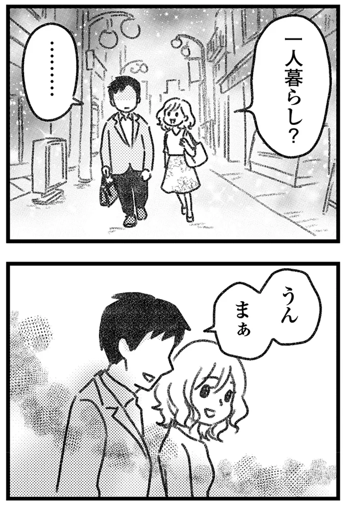 一人暮らし？