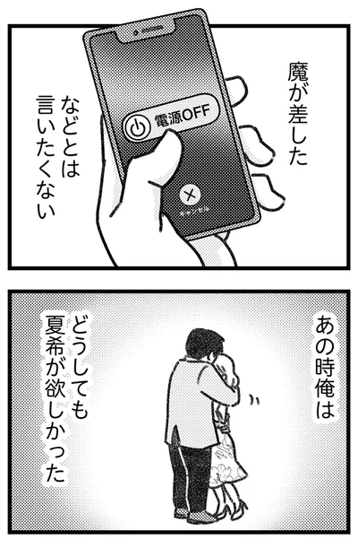 魔が差した