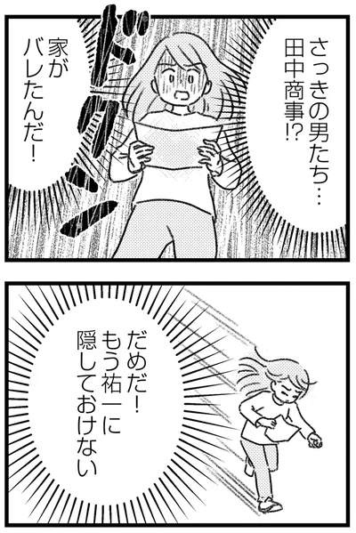 さっきの男たち…