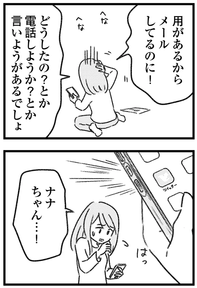 用があるからメールしてるのに!