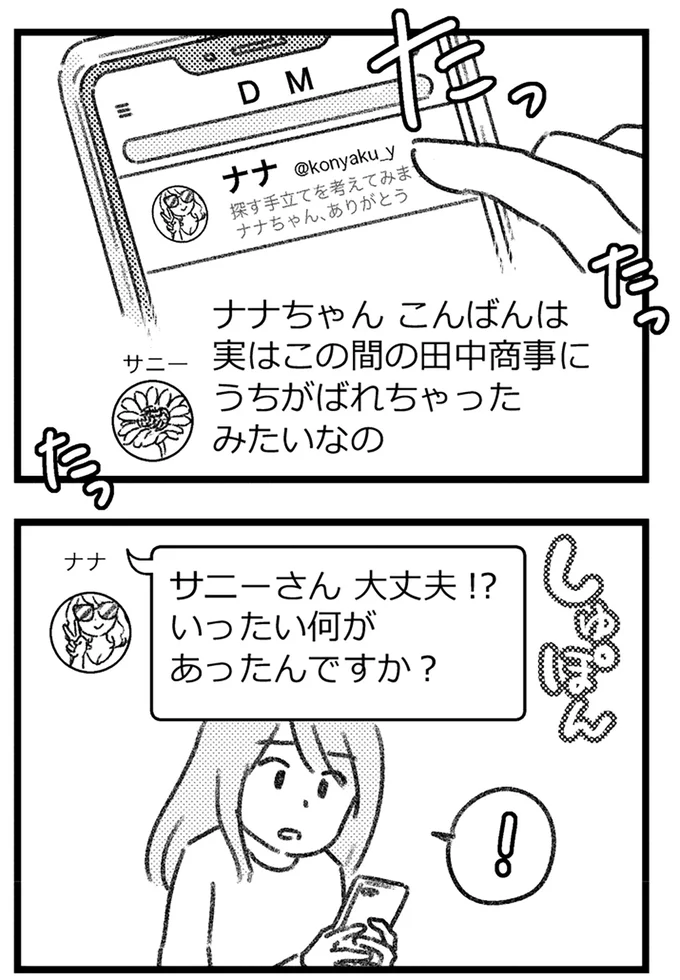 いったい何があったんですか?