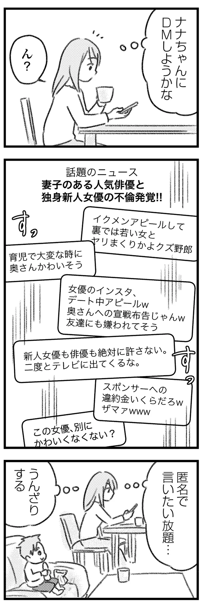 DMしようかな