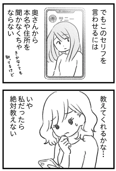 教えてくれるかな…