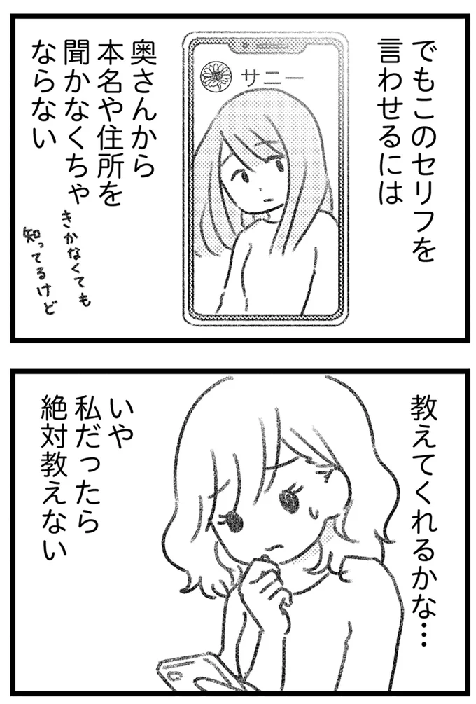 教えてくれるかな…