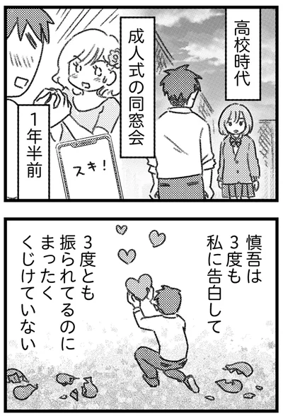 3度も私に告白して