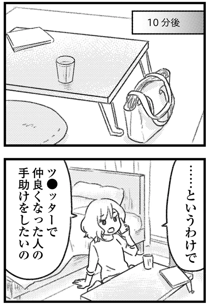 手助けをしたいの