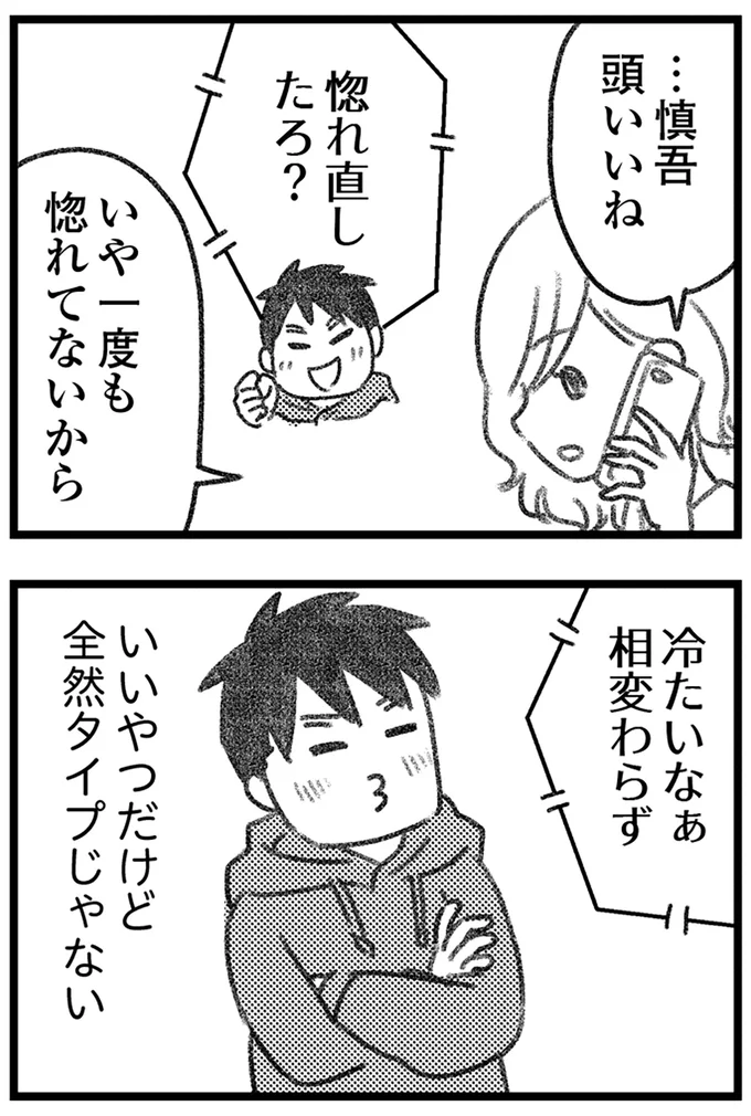 全然タイプじゃない