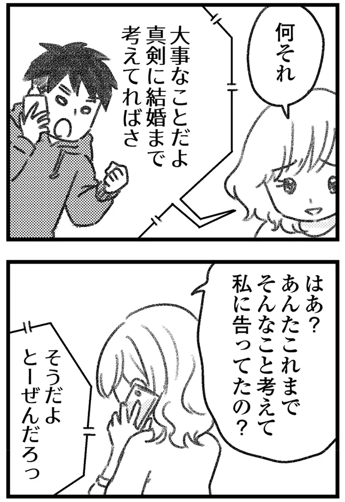 とーぜんだろっ