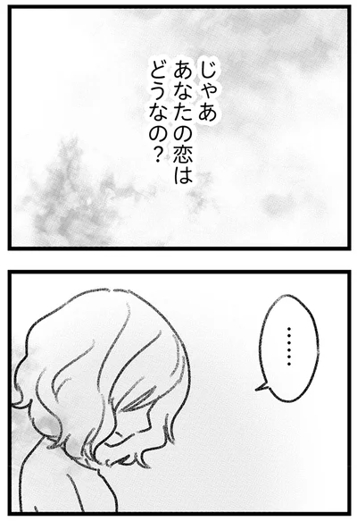 あなたの恋はどうなの？