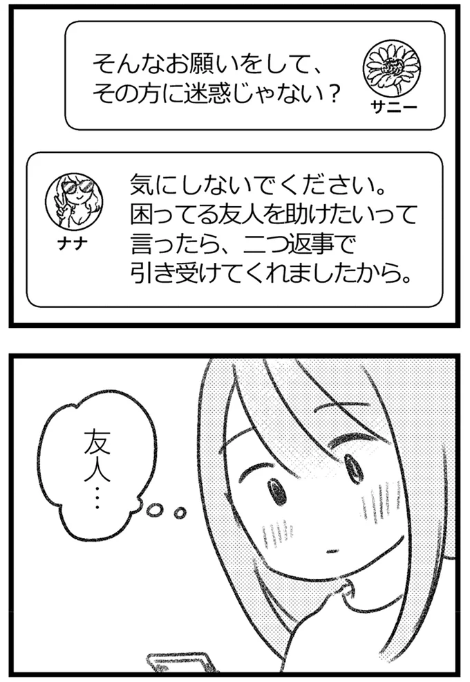 友人…?