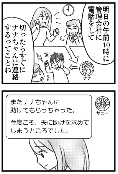 また助けてもらっちゃった