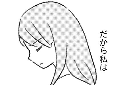 夫を頼り続けたが…