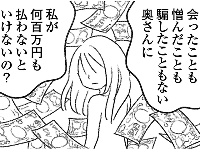 独身だと騙されて付き合ったのに。なんで私が慰謝料を払わなきゃいけないの!?／気がつけば地獄（16）