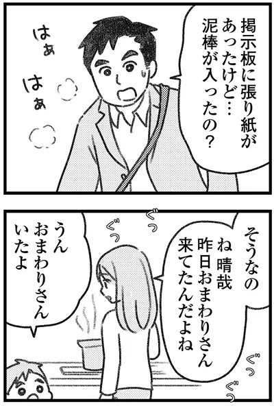 泥棒が入ったの？
