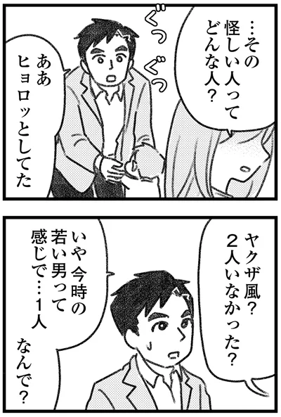 ヒョロッとしてた