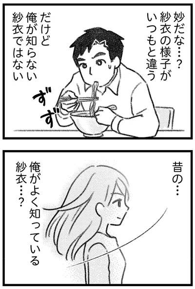 いつもと違う