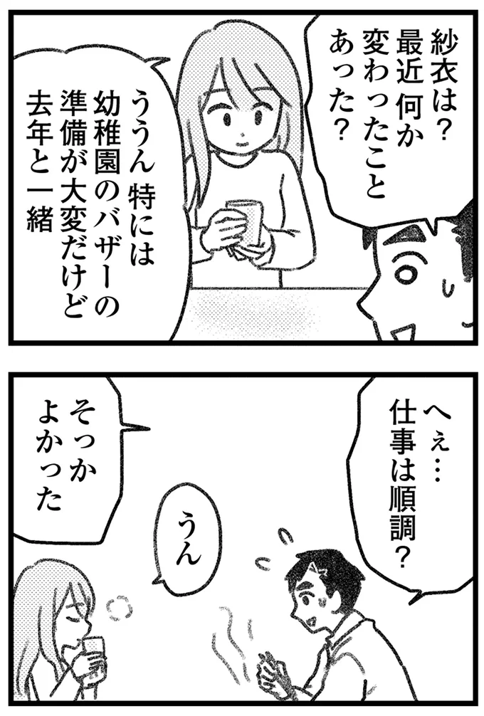 変わったことあった？