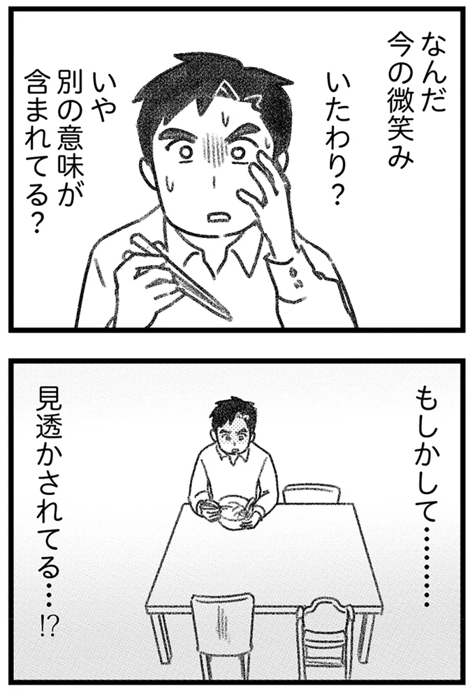 もしかして……