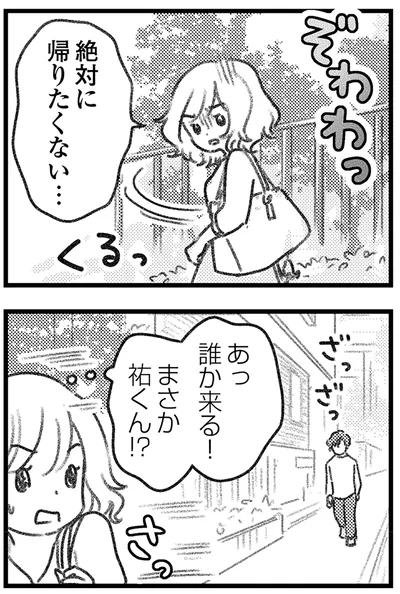誰か来る！
