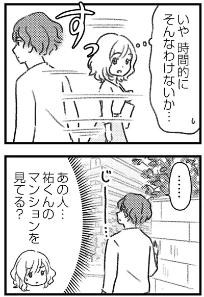 マンションを見てる？