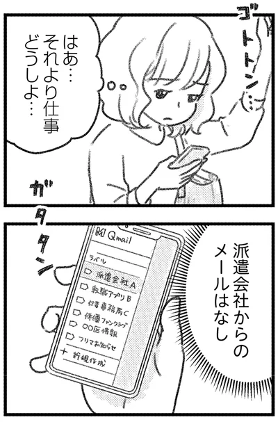 メールはなし