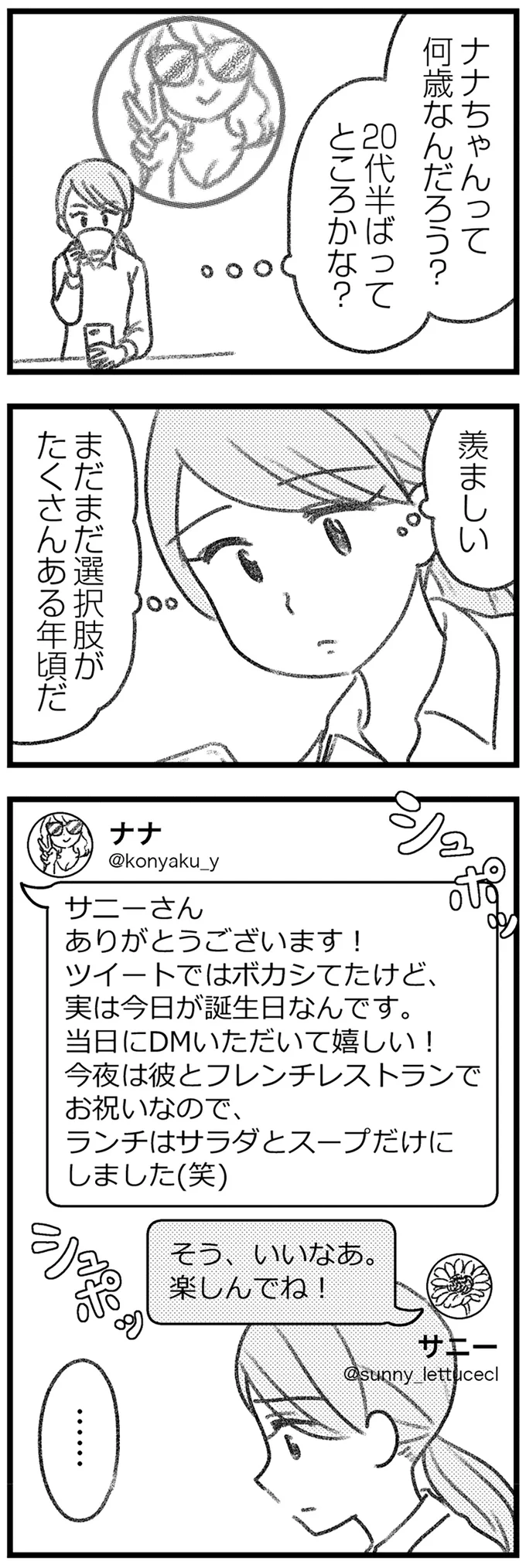まだまだ選択肢がたくさんある年頃だ
