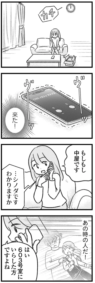 あの時の人だ！