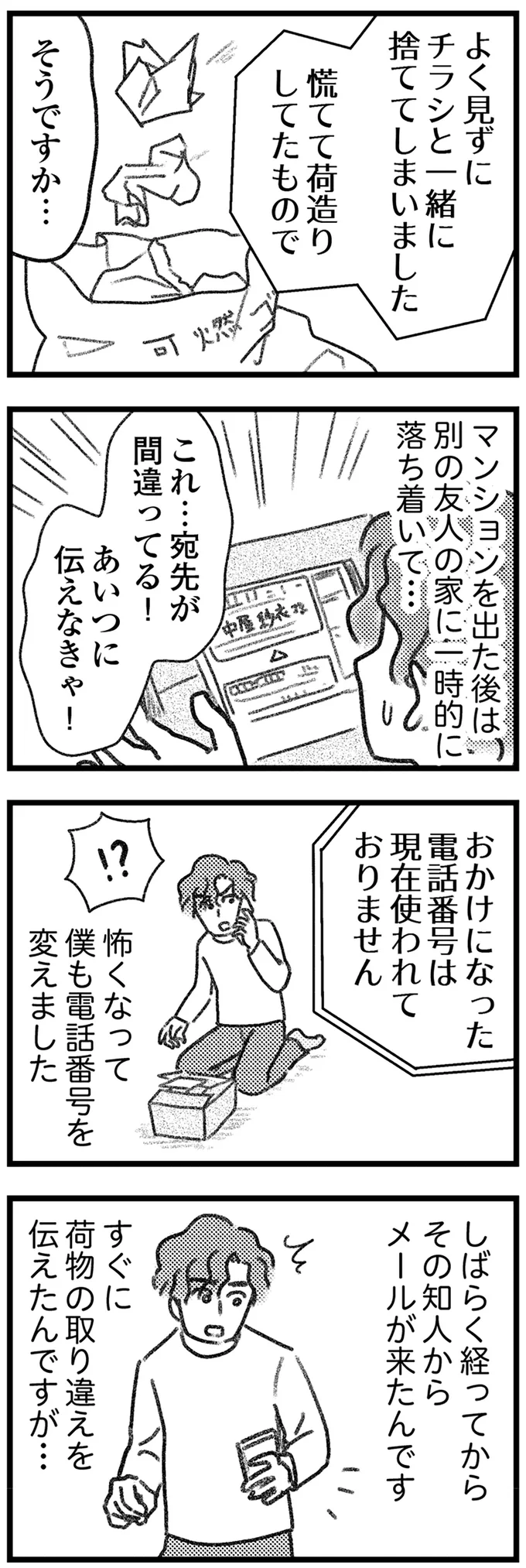 これ…宛名が間違ってる！