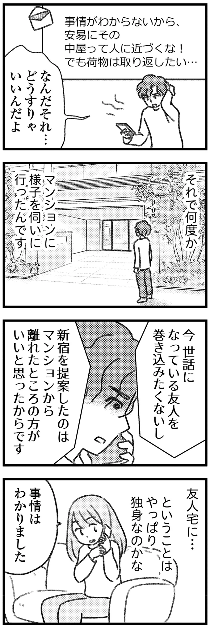 それで何度か様子を伺いに行ったんです