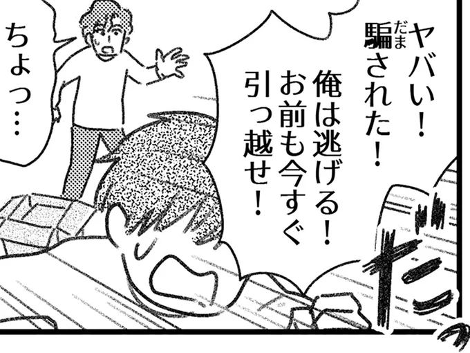 ヤバい!騙された!
