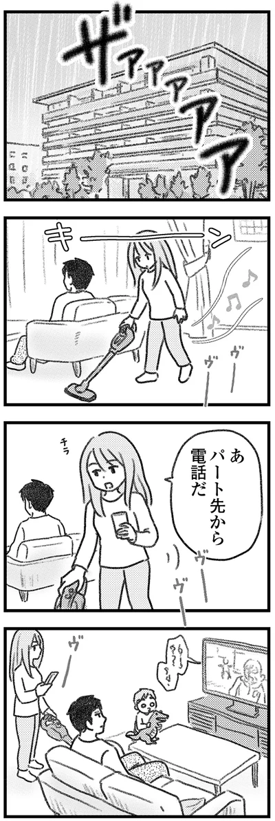 パート先から電話だ