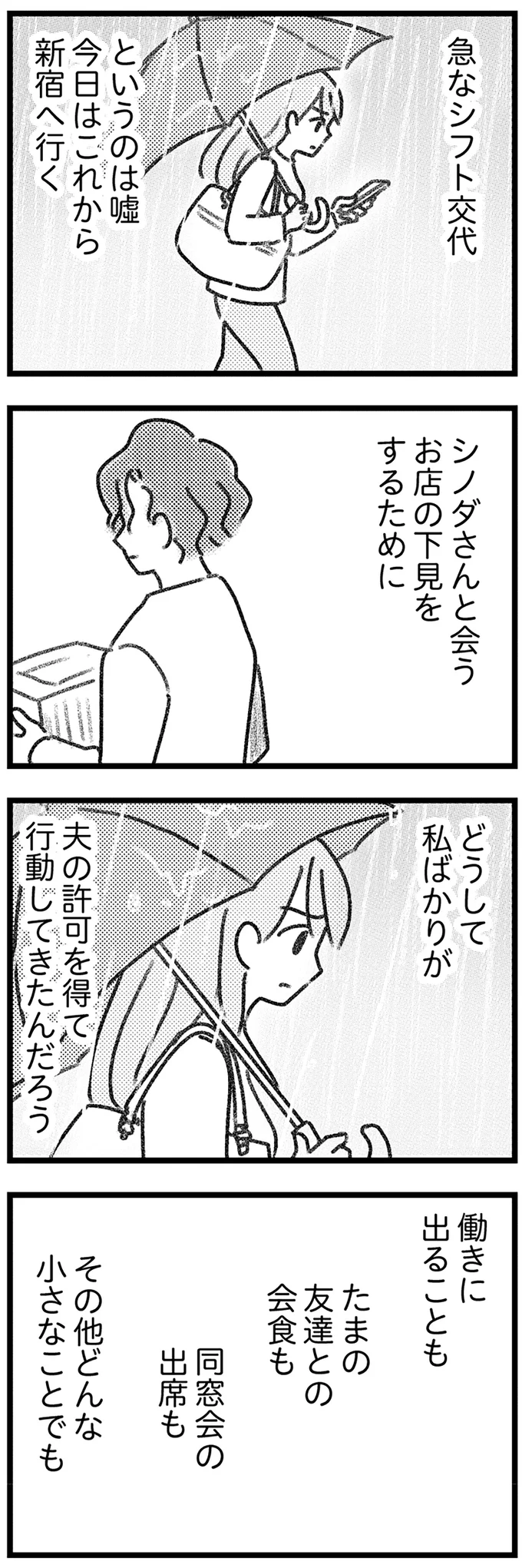 急なシフト交代というのは嘘