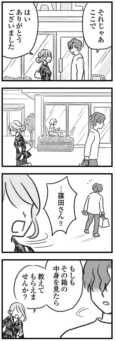 もしもその箱の中身を見たら