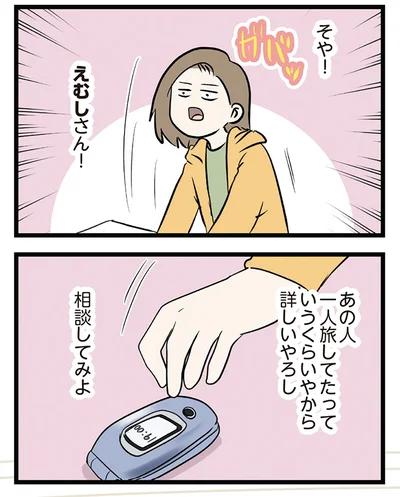 相談してみよ