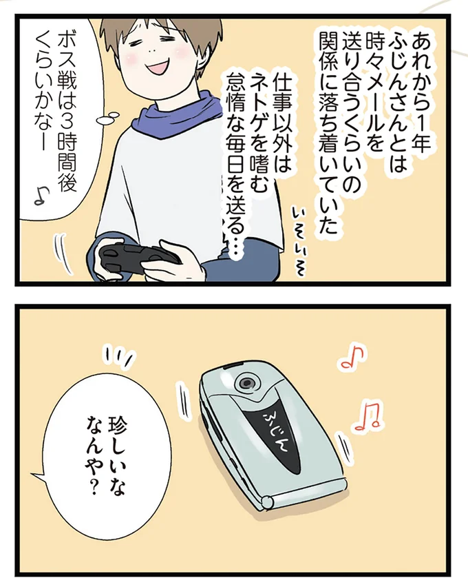 珍しいな