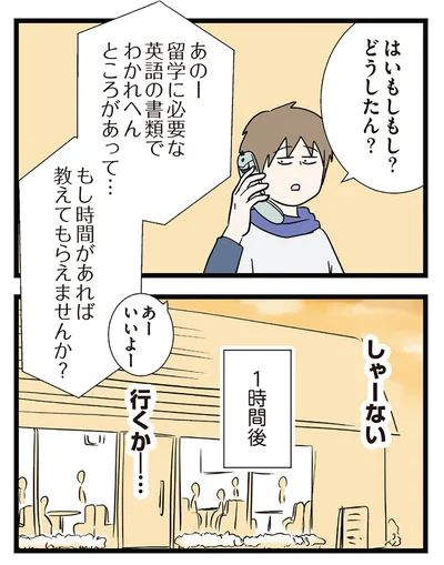 1時間後