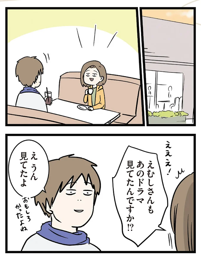 『付き合って0日で結婚を決めた2人の話』より