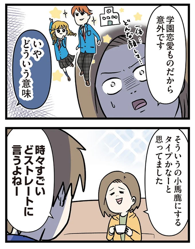 『付き合って0日で結婚を決めた2人の話』より
