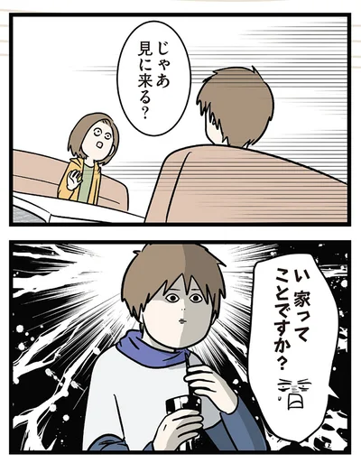 『付き合って0日で結婚を決めた2人の話』より