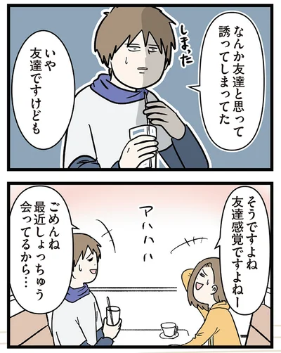 『付き合って0日で結婚を決めた2人の話』より