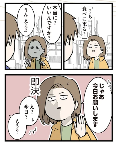 『付き合って0日で結婚を決めた2人の話』より