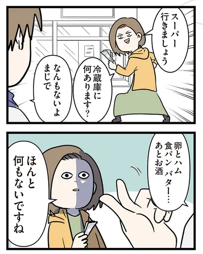 『付き合って0日で結婚を決めた2人の話』より