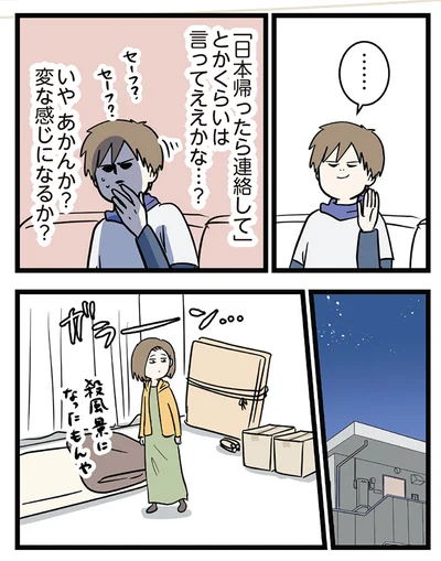 『付き合って0日で結婚を決めた2人の話』より